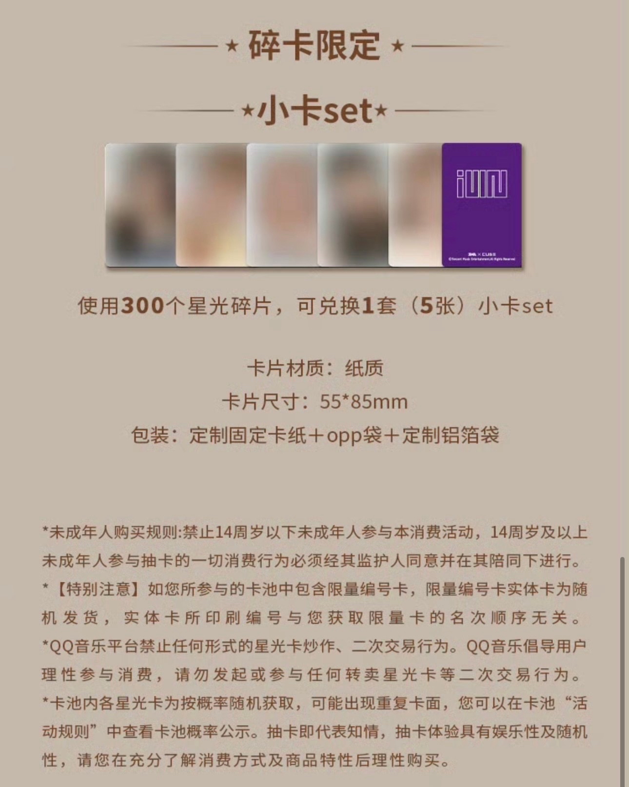 QQ音樂星光卡