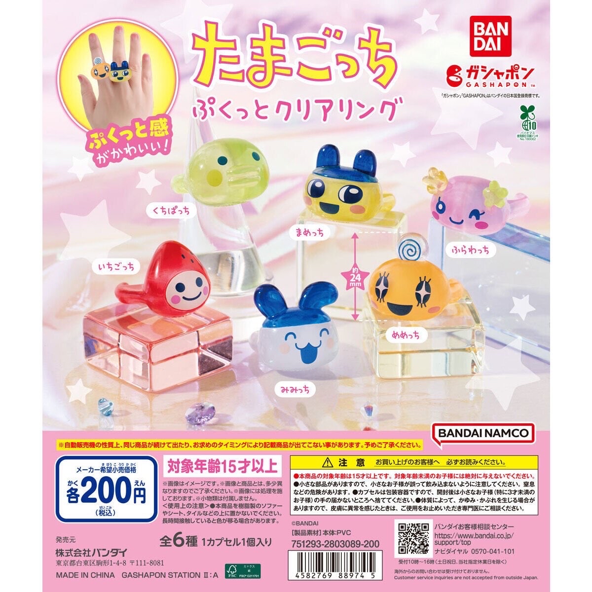 BANDAI 萬代盒玩 塔麻可吉立體透明戒指