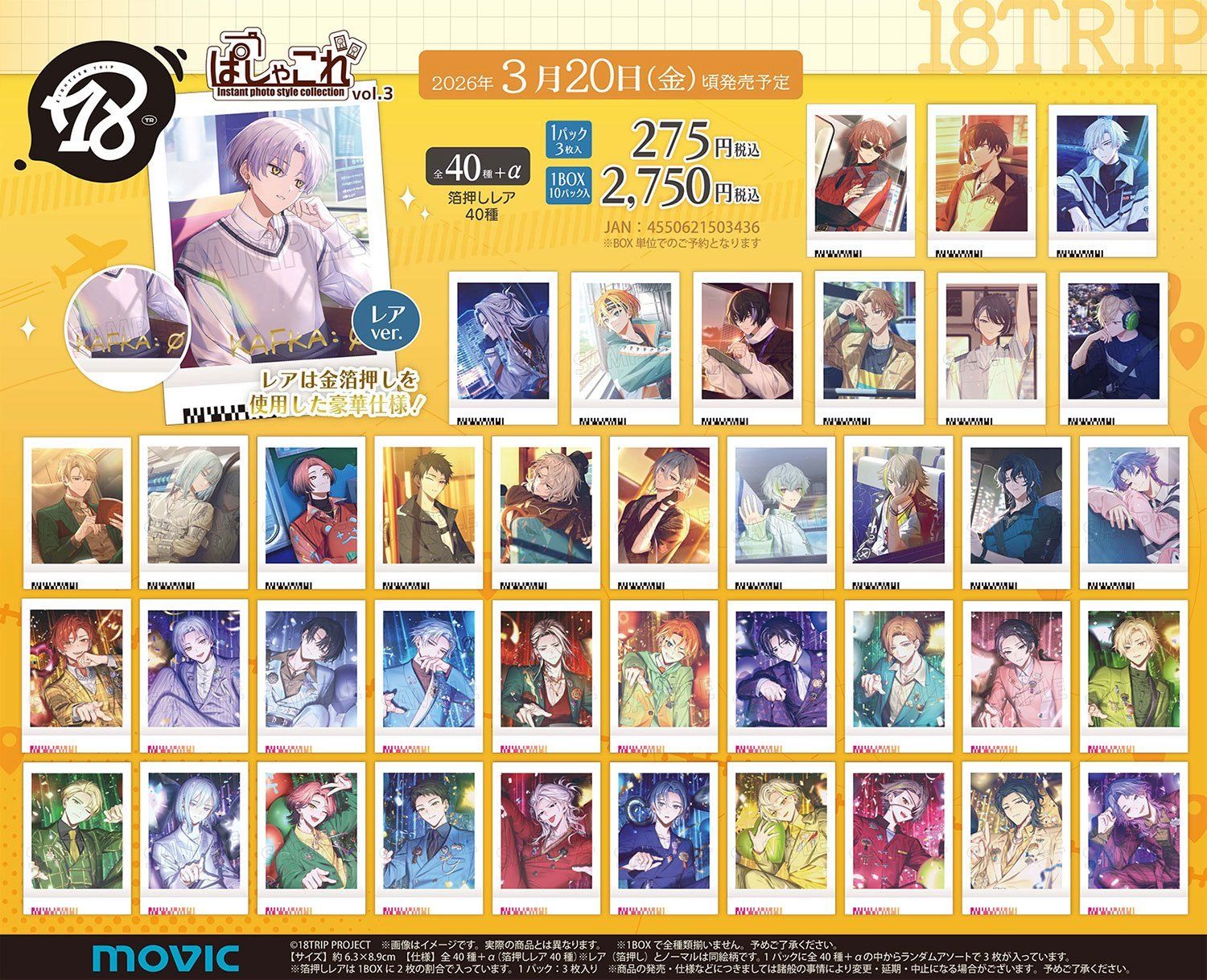 18TRIP ぱしゃこれvol.3