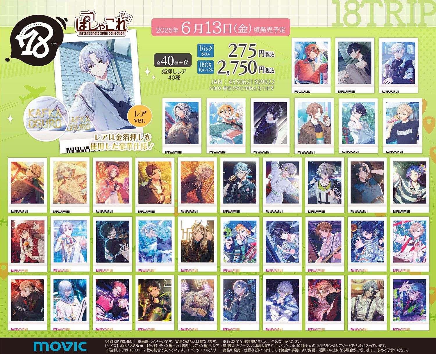 18TRIP ぱしゃこれ