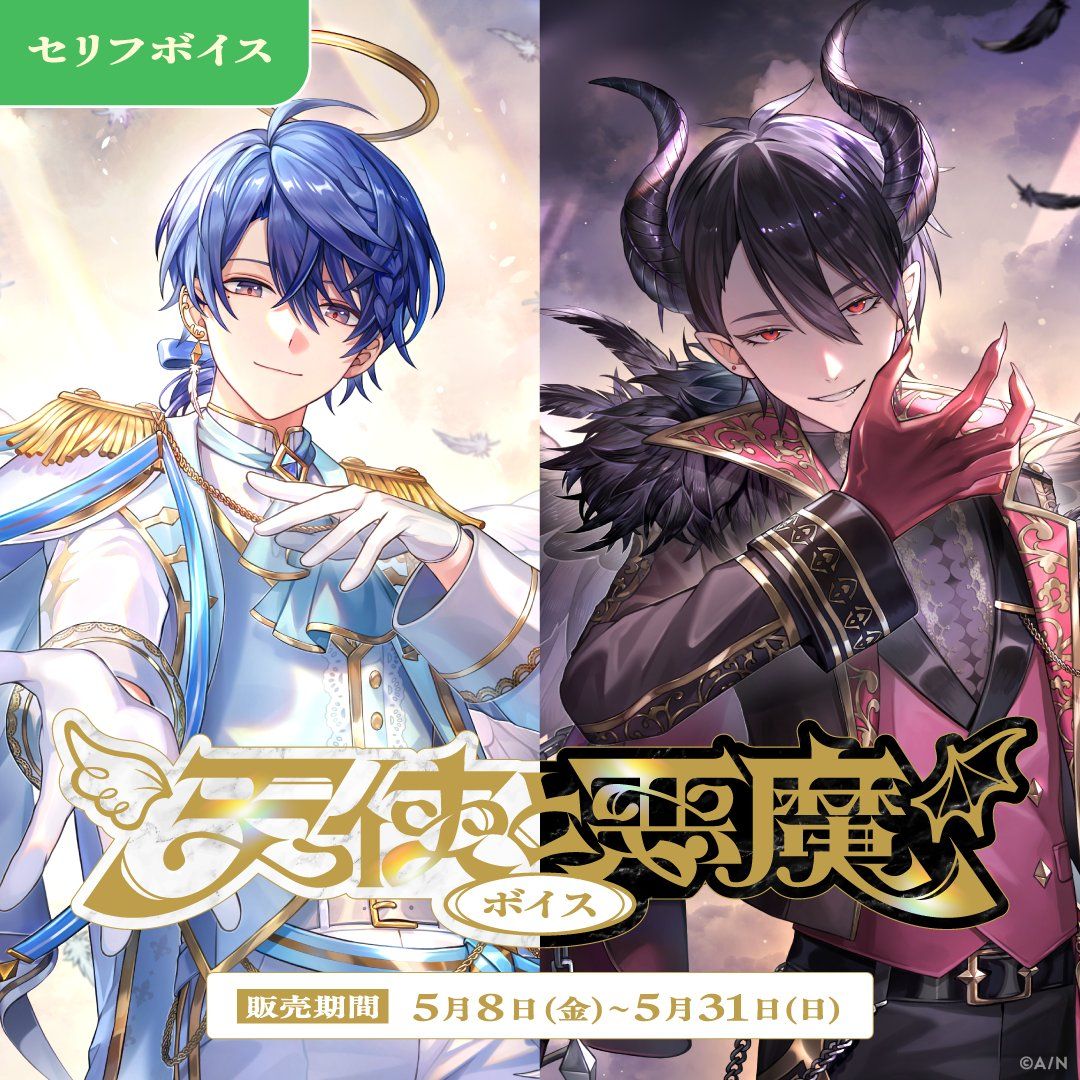 天使と悪魔
