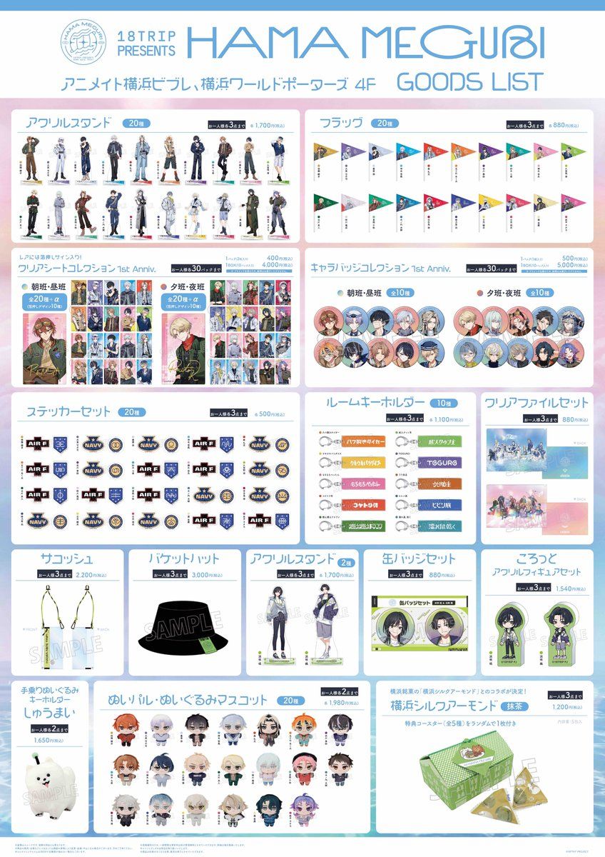 18TRIP presents HAMAMEGURI