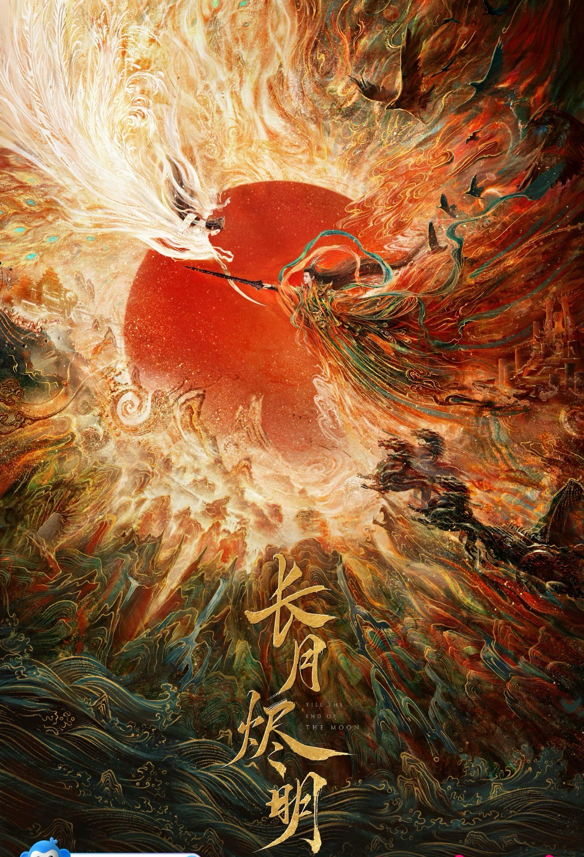 長月燼明