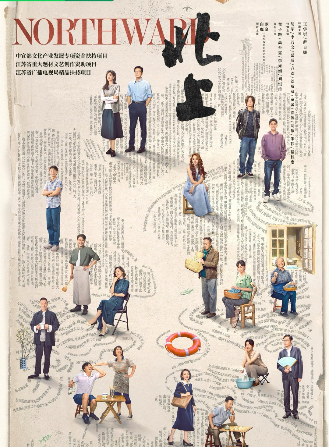 北上