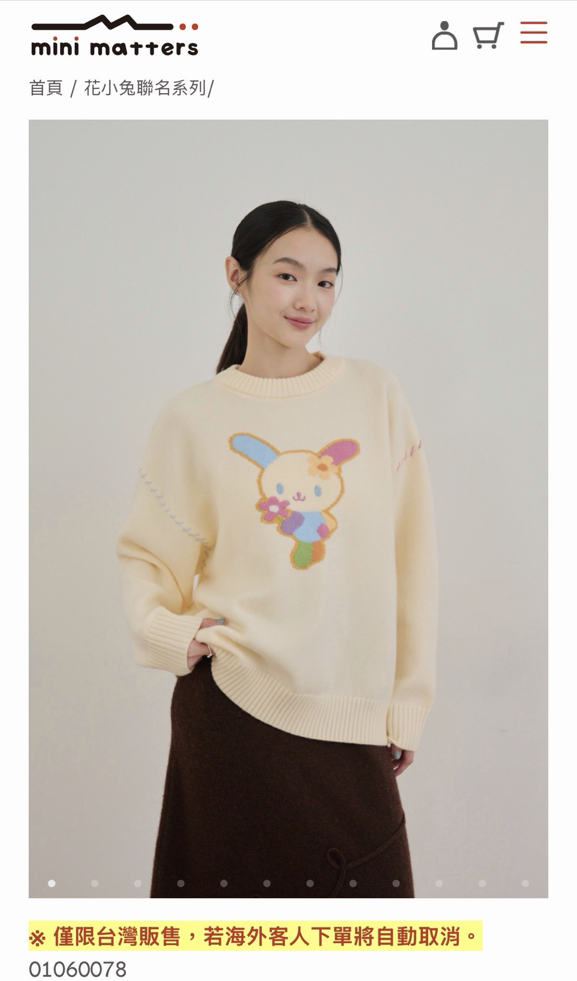 mini matters x花小兔聯名