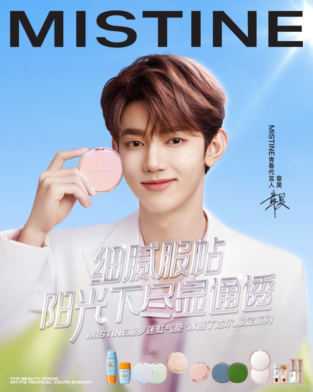 MISTINE