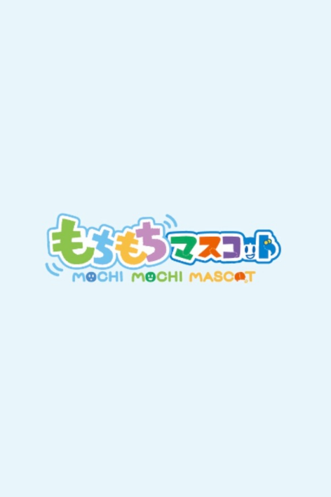 Sk japan-もちもちマスコット