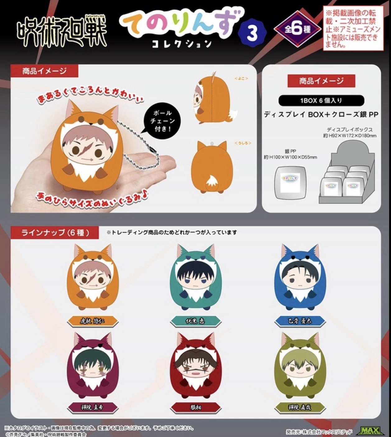 てのりんず3