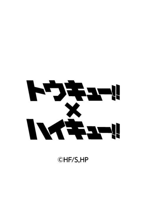 東急!!x排球少年!!特別合作