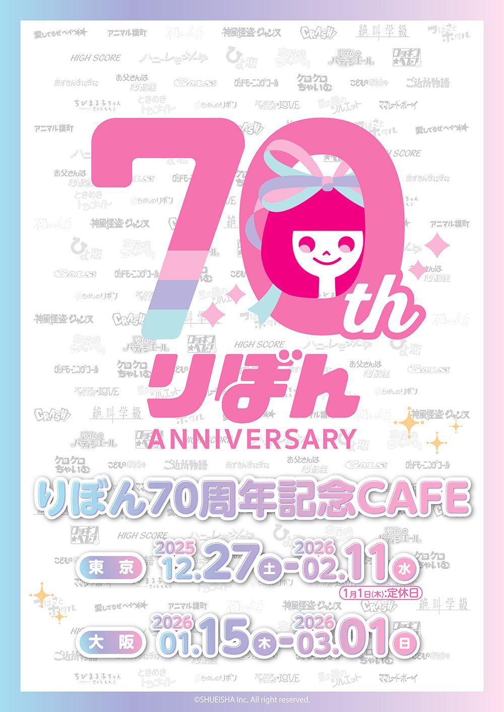 Ribon 70週年紀念CAFE