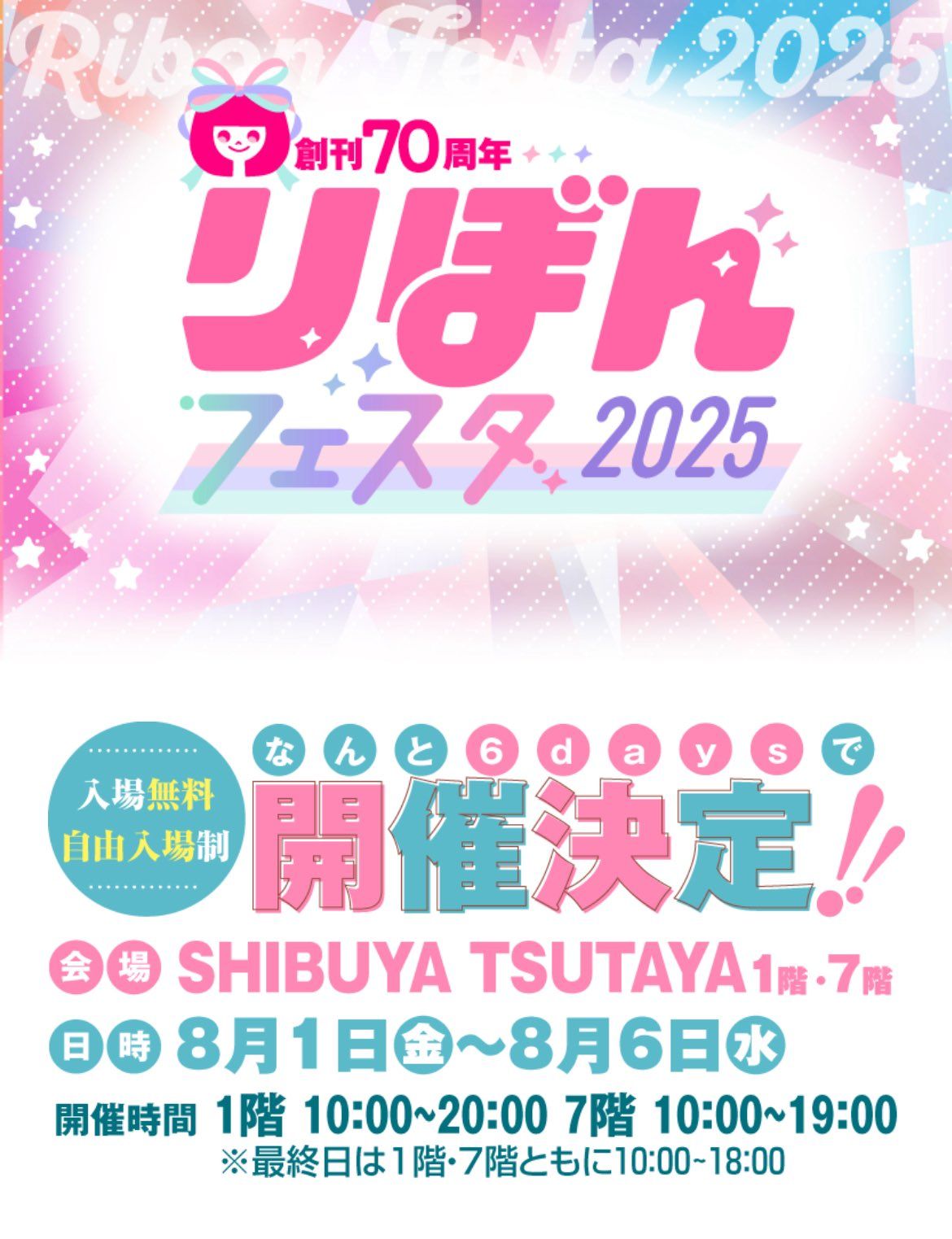 Ribon Festa 2025