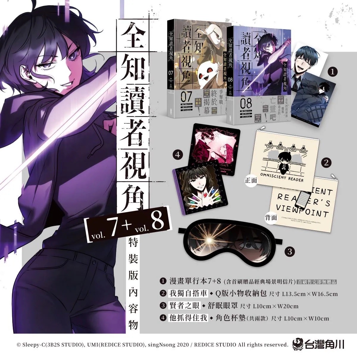 7+8特裝版