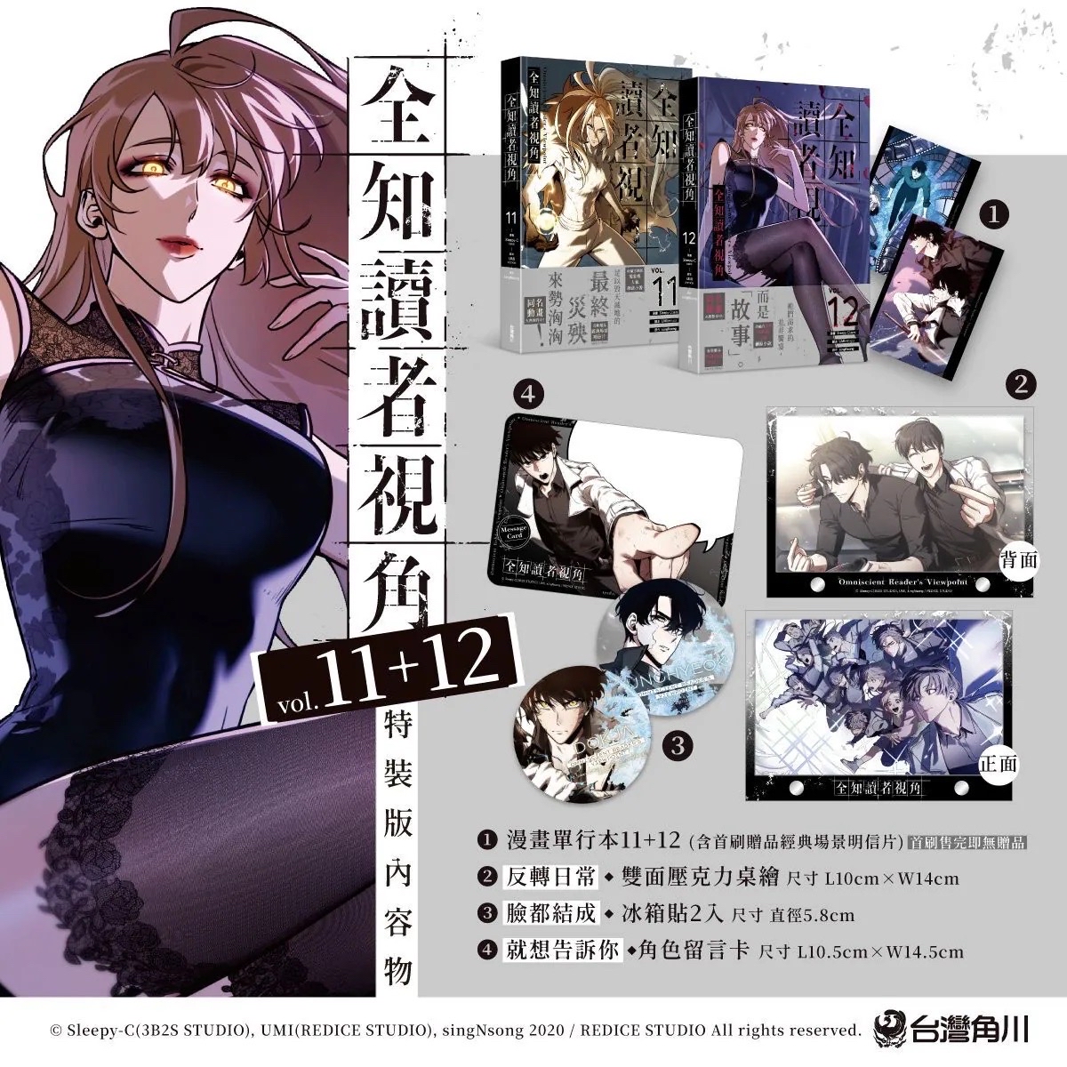 11+12特裝版