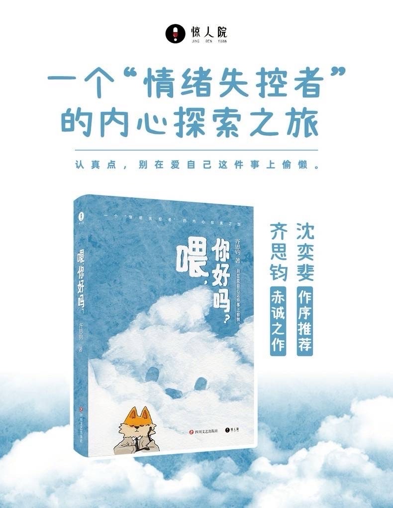 喂，你好嗎？