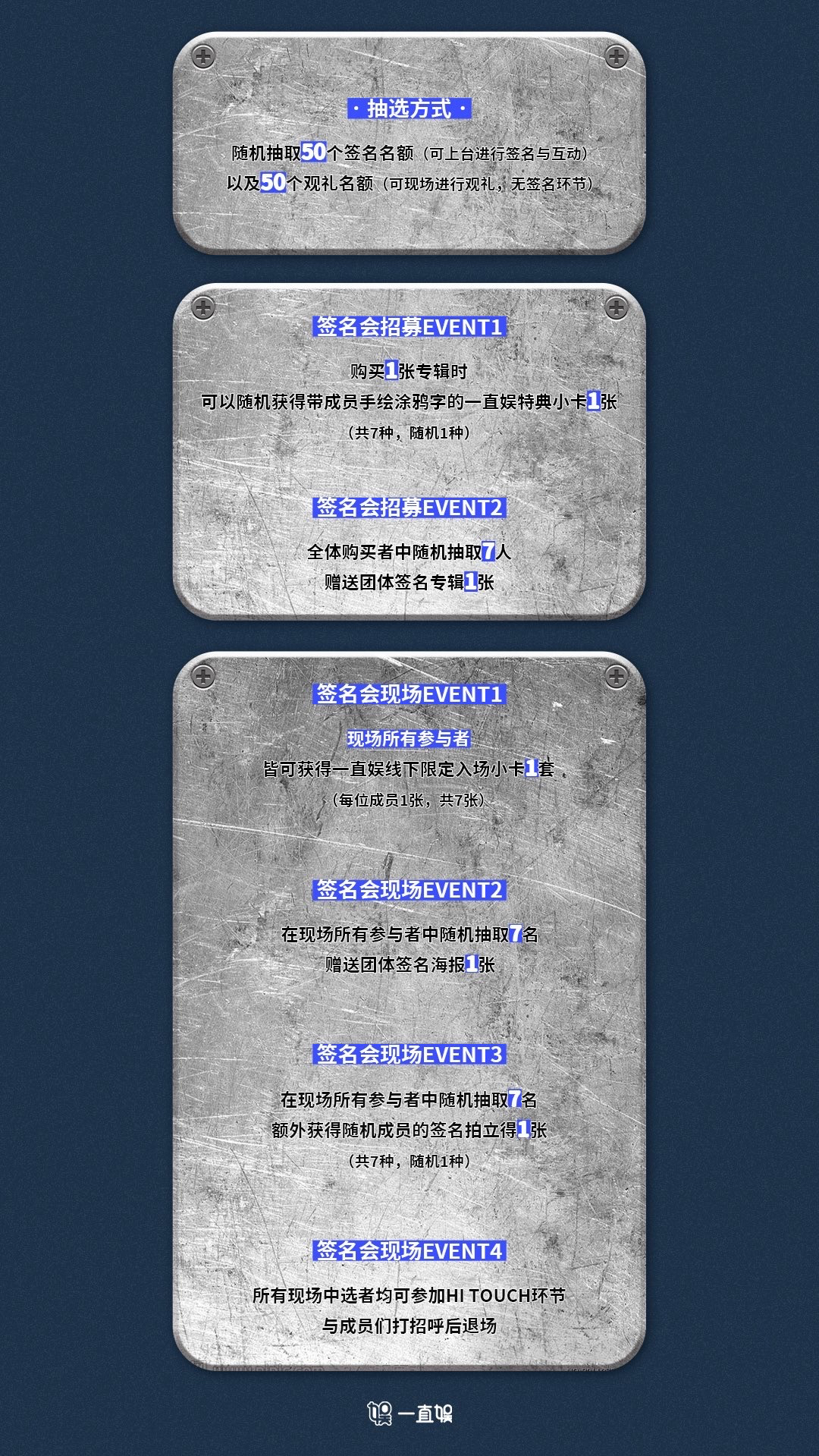 一直娛 線下 簽售特典
