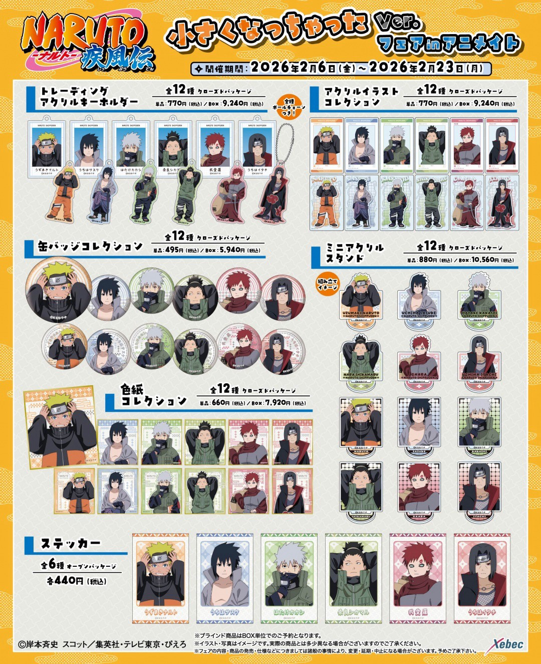 体が小さくなっちゃった ver. in アニメイト