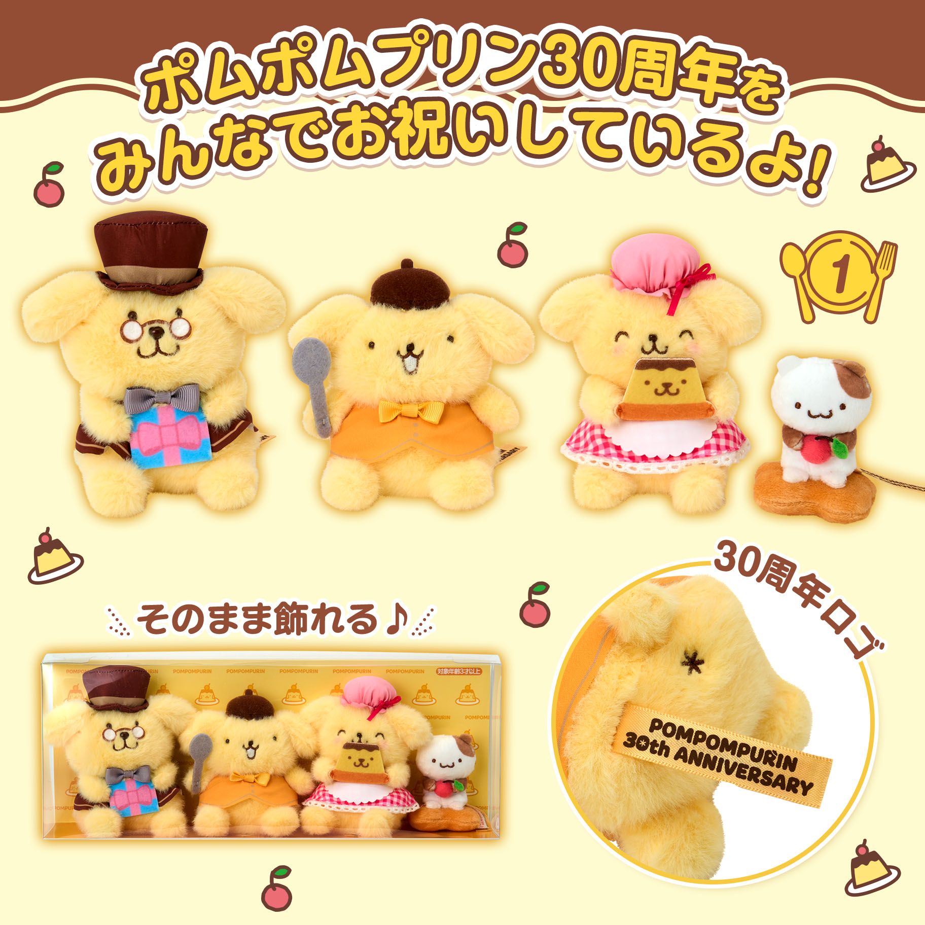 日本布丁狗30周年生日系列