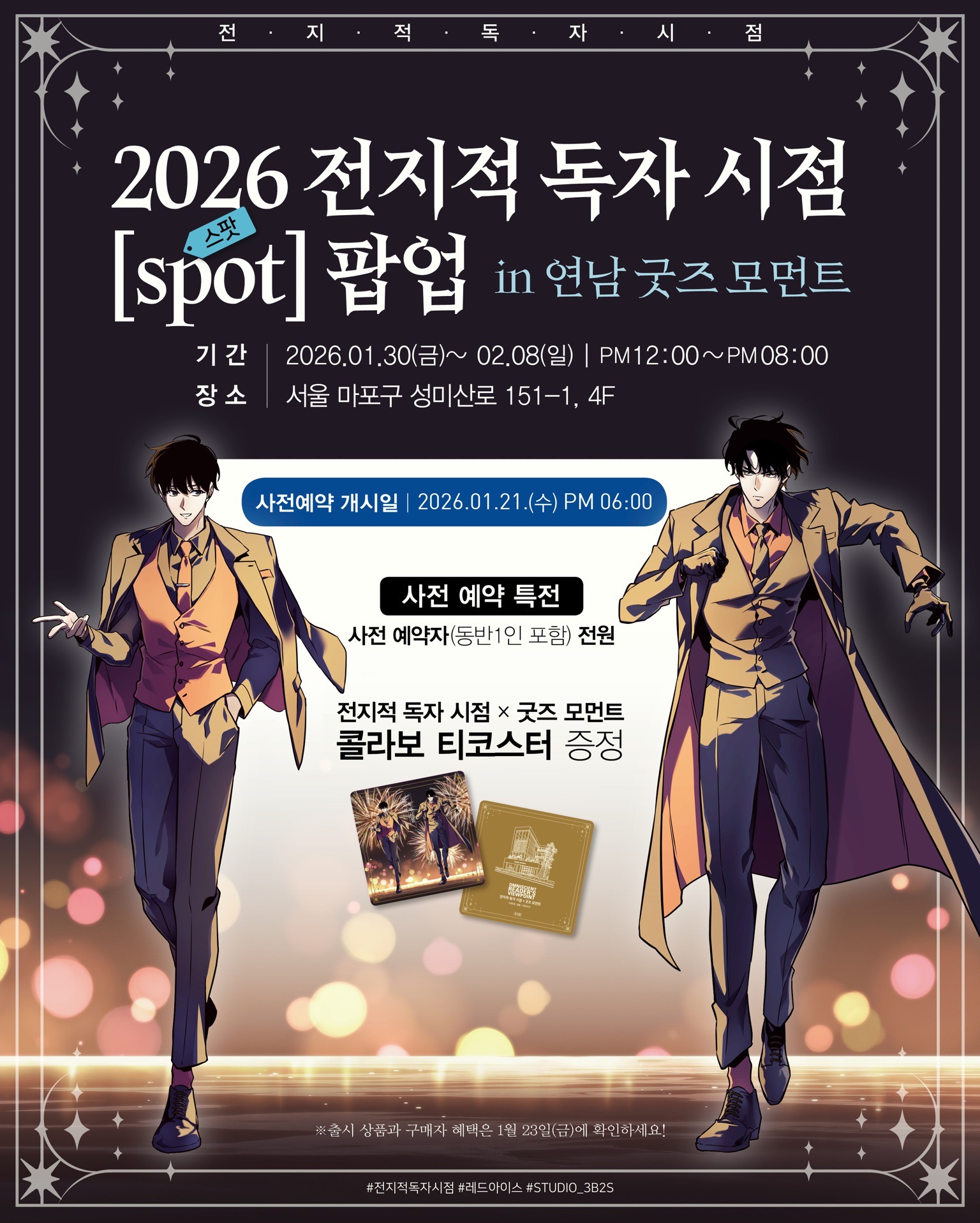 [spot]POP-UP