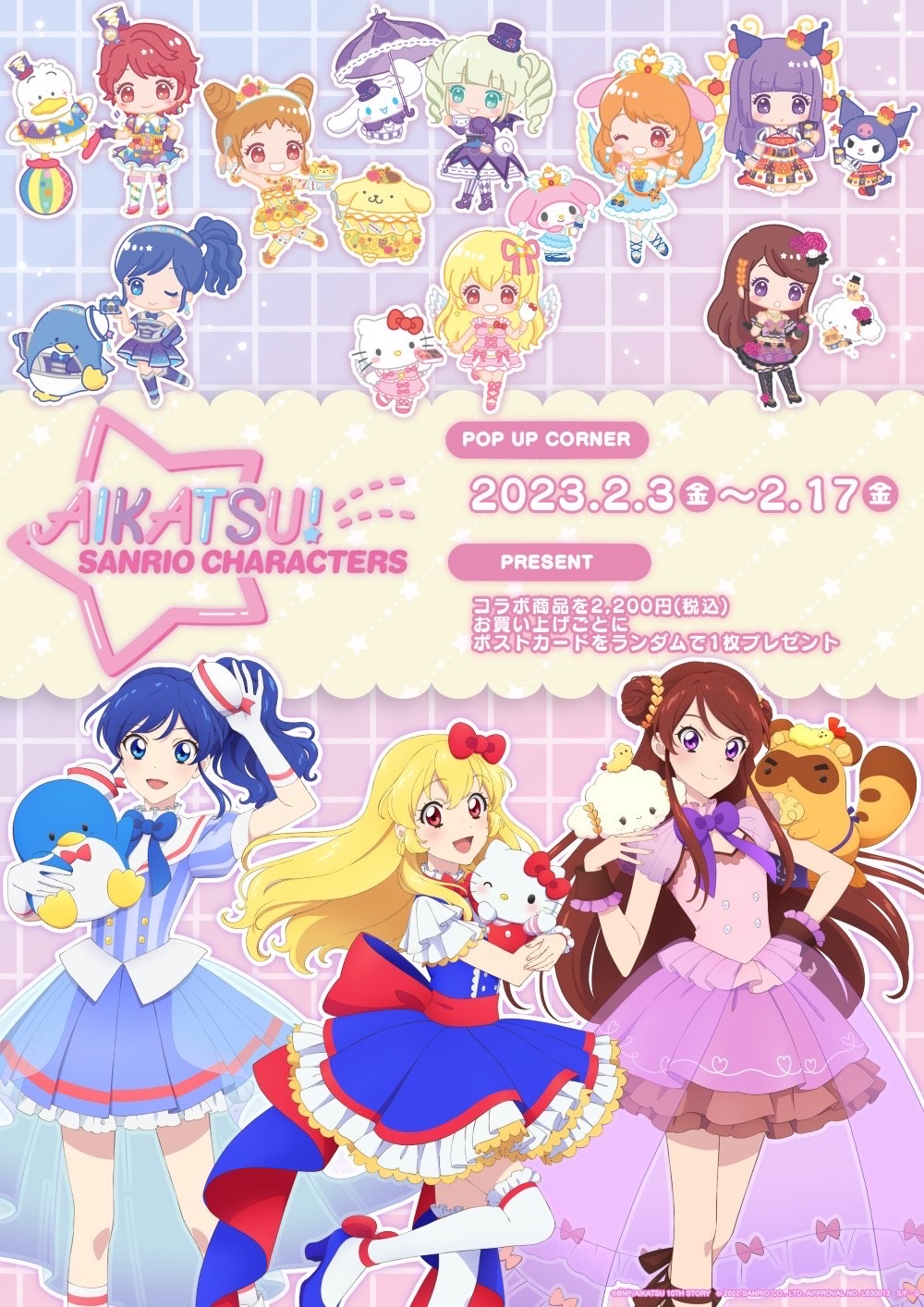 アイカツ!三麗鷗 第一彈