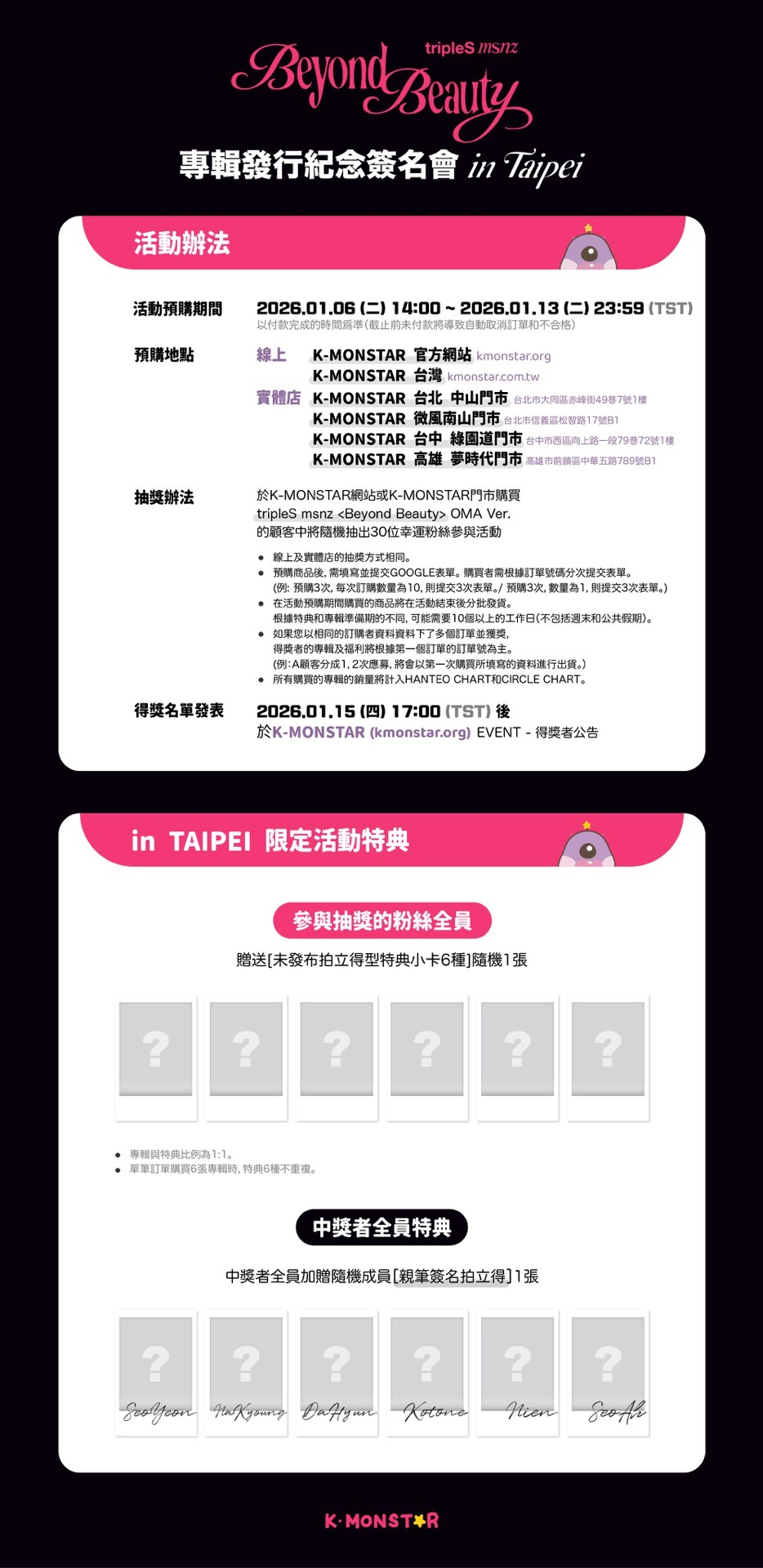 K-MONSTAR 台北簽售 260131