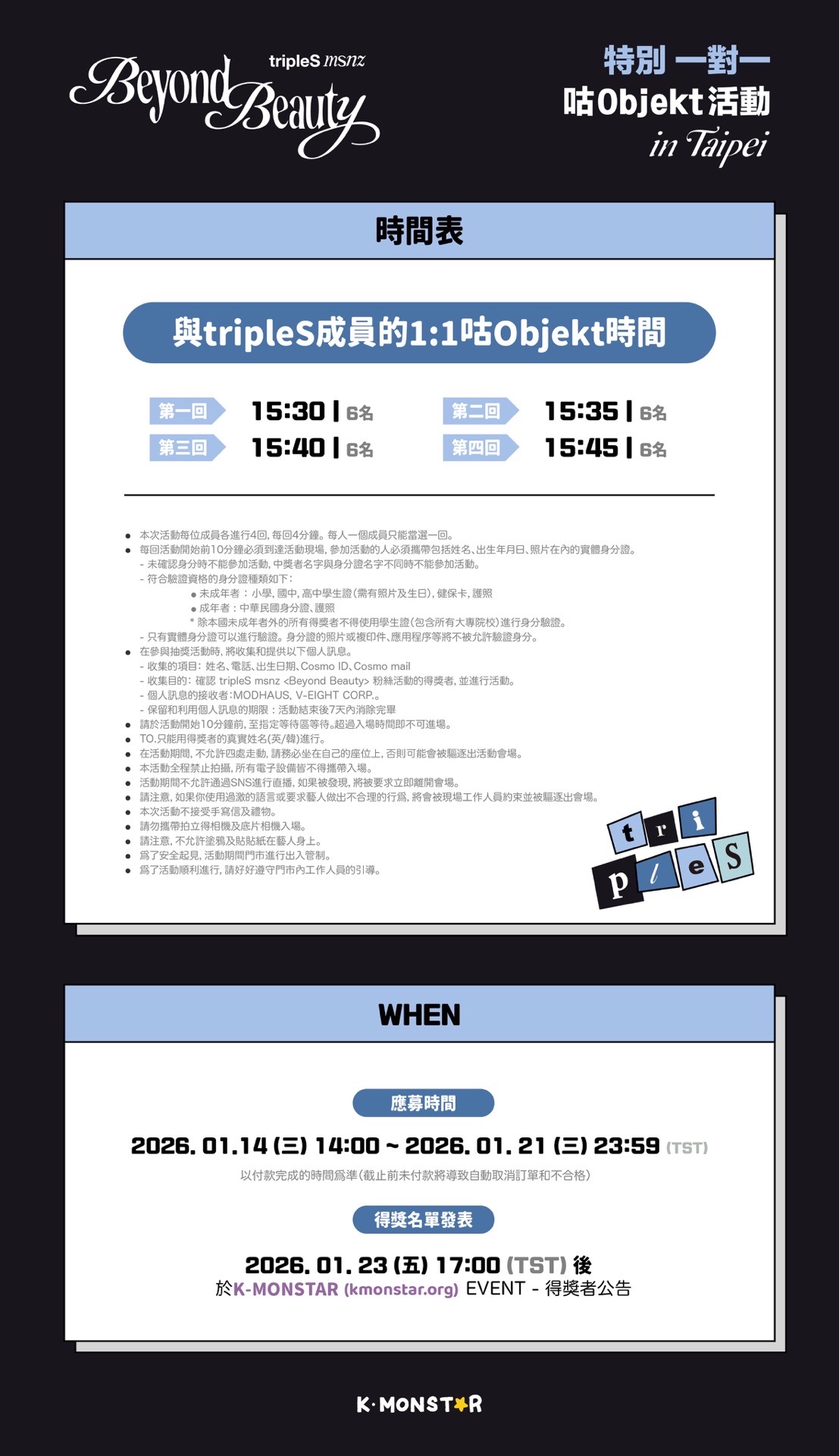 K-MONSTAR台北 特別一對一咕Objekt活動 260131