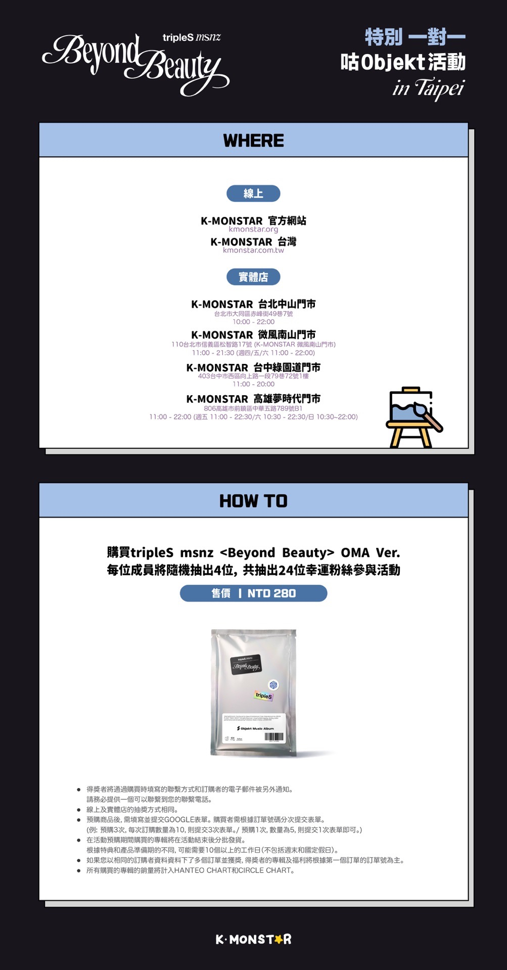 K-MONSTAR台北 特別一對一咕Objekt活動 260131