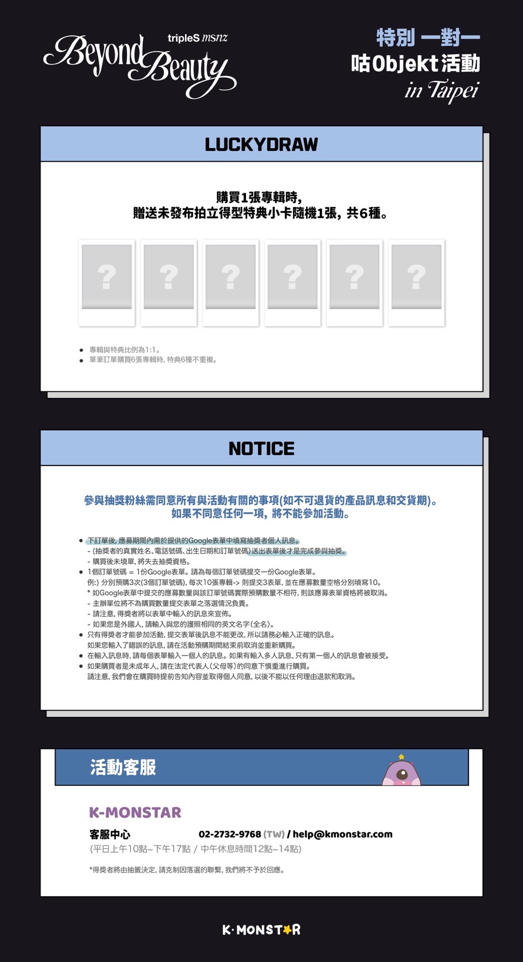 K-MONSTAR台北 特別一對一咕Objekt活動 260131