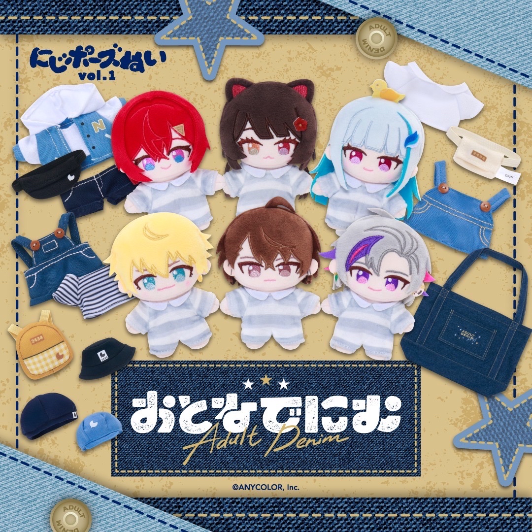 にじポーズぬい vol.1&おとなでにむ