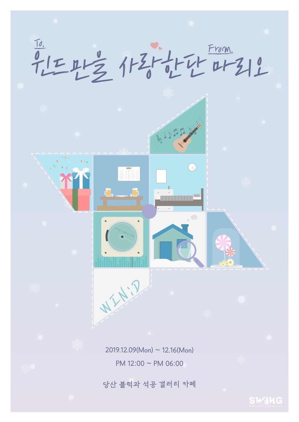 윈드만을 사랑한단 마리오