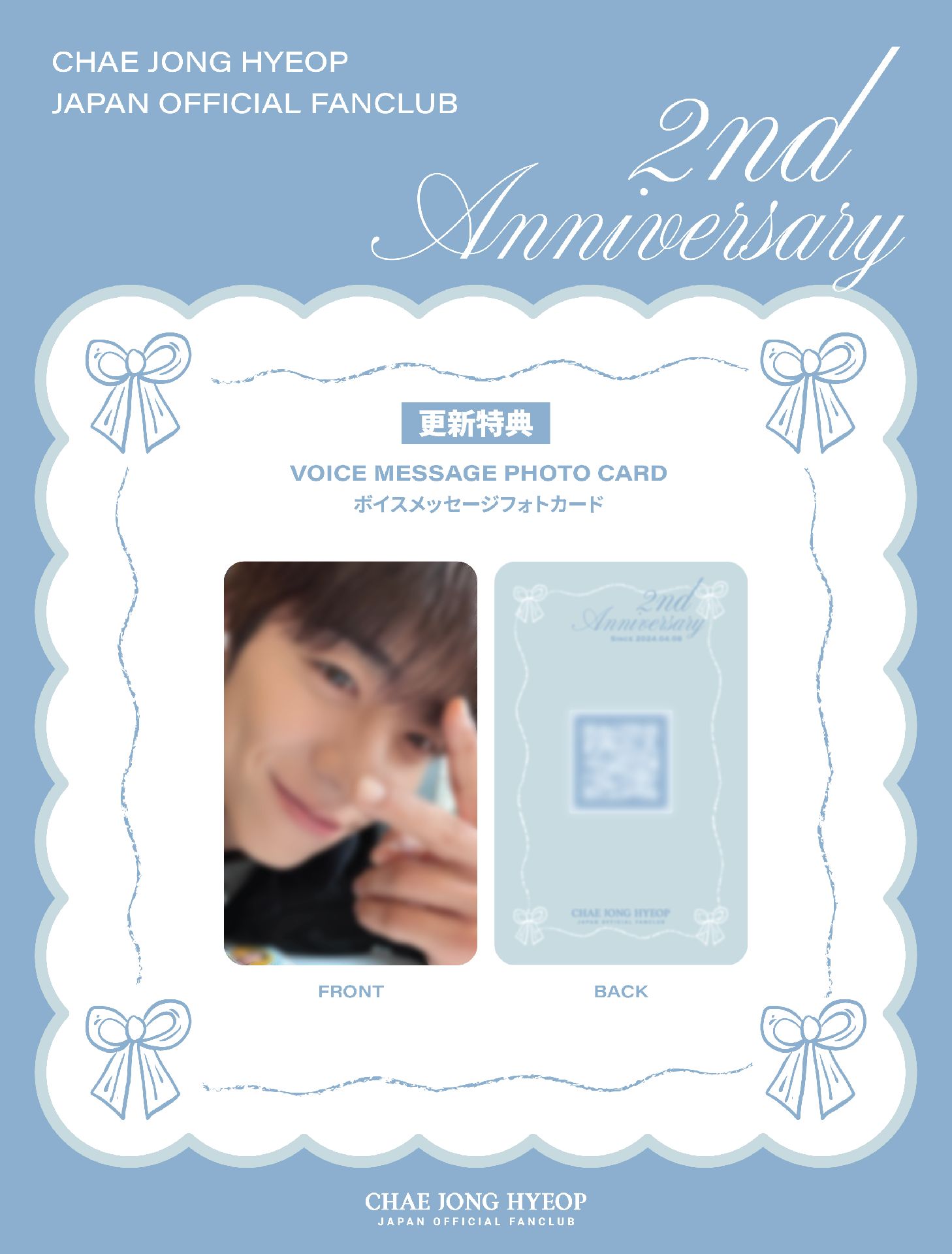 CHAE JONG HYEOP JAPAN OFFICIAL FANCLUB