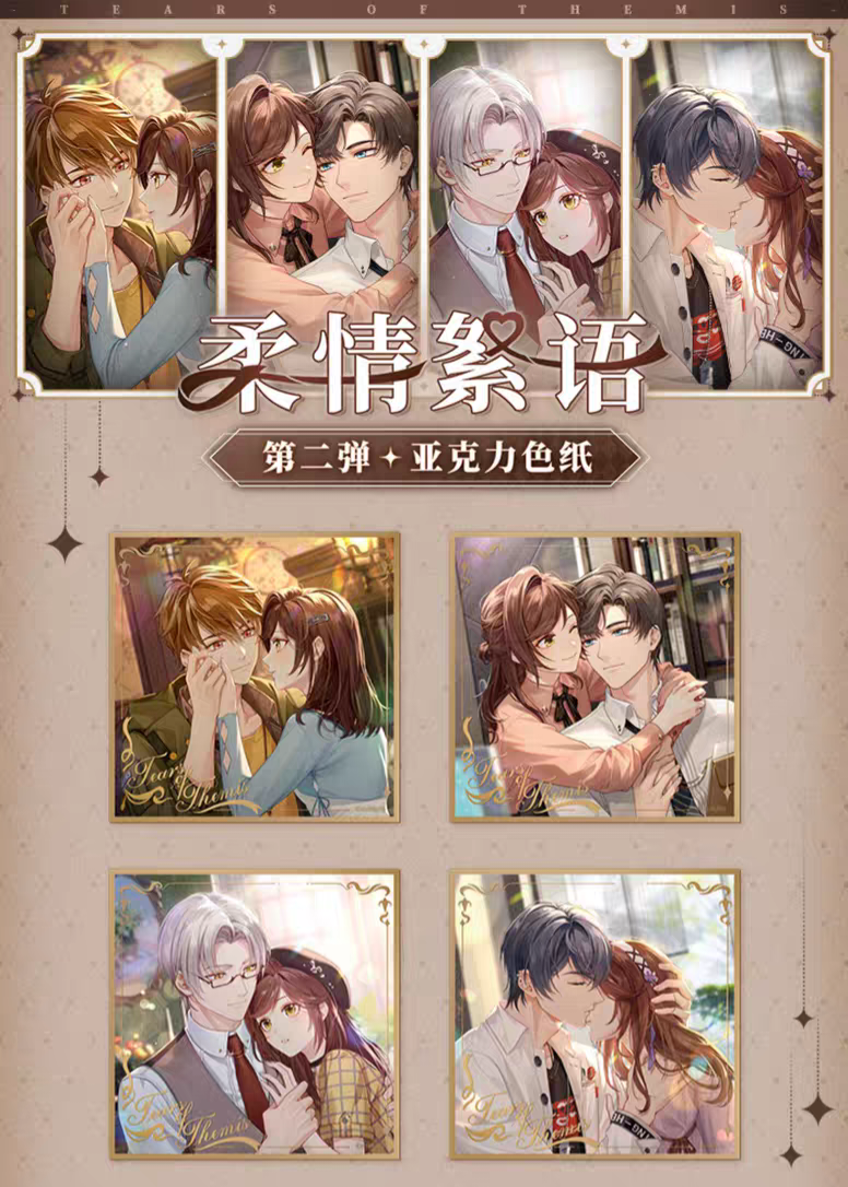 柔情絮語第二彈