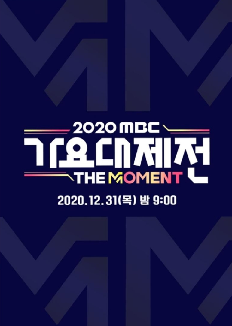 2020 MBC歌謠大祭典