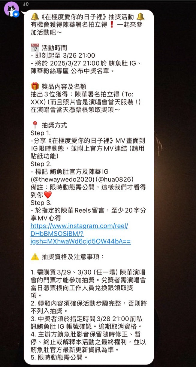 鮪魚肚抽獎活動