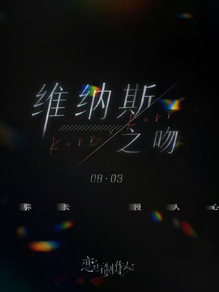 維納斯之吻系列