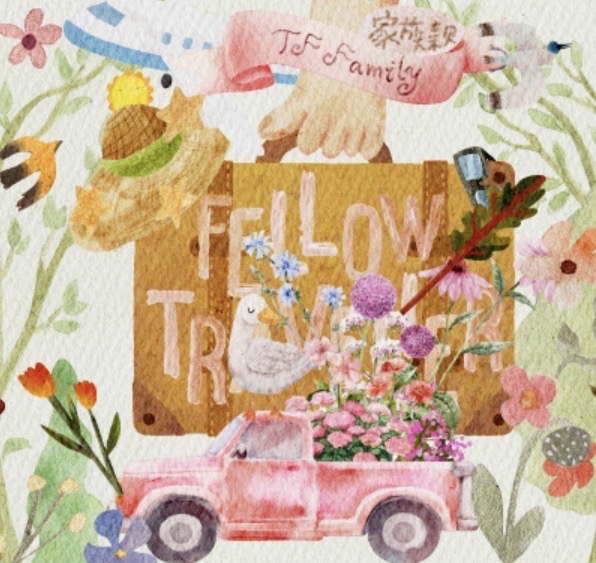 同行 FELLOW TRAVELLERI