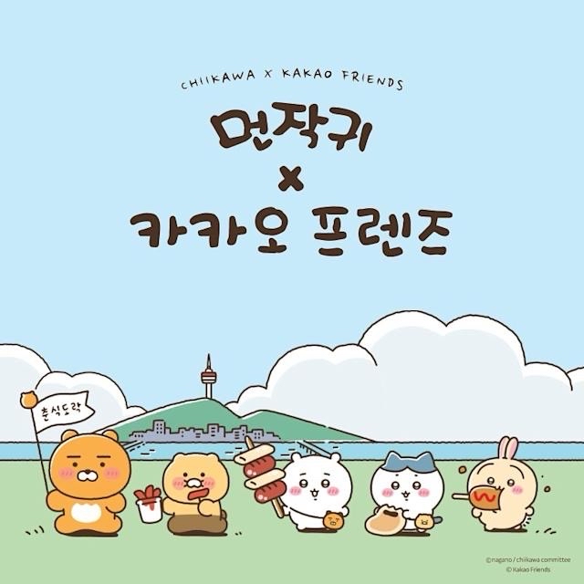 CHIIKAWA X KAKAO FRIENDS