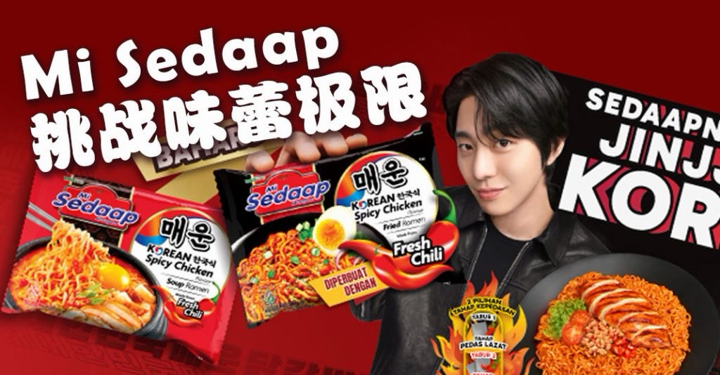 Mi Sedaap X AHN HYO SEOP