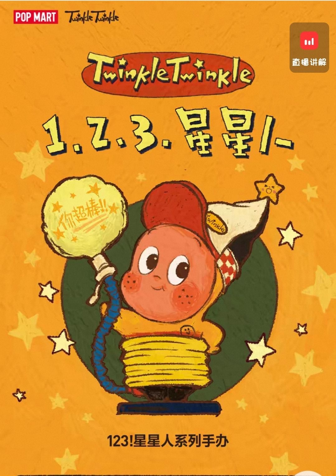 123！星星人系列手辦