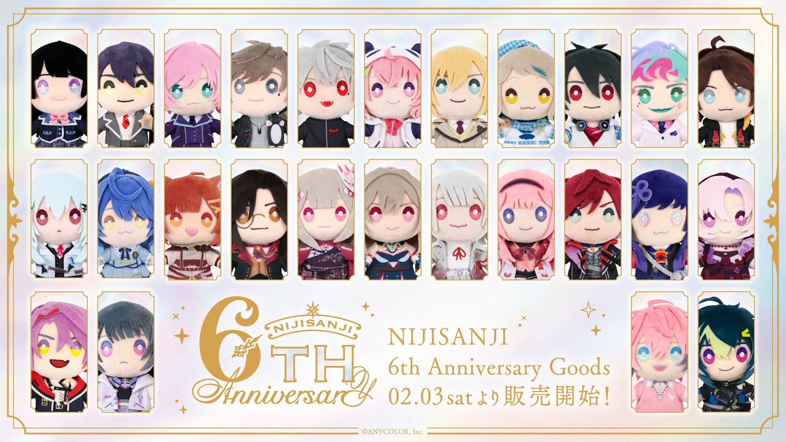 【にじさんじ 6th Anniversary Goods】にじぬい