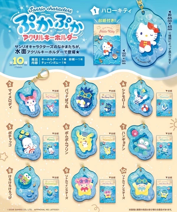 三麗鷗ぷかぷか系列鑰匙圈 食玩盲包