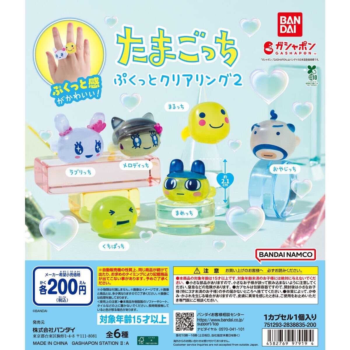 BANDAI 萬代盒玩 塔麻可吉立體透明戒指第二彈