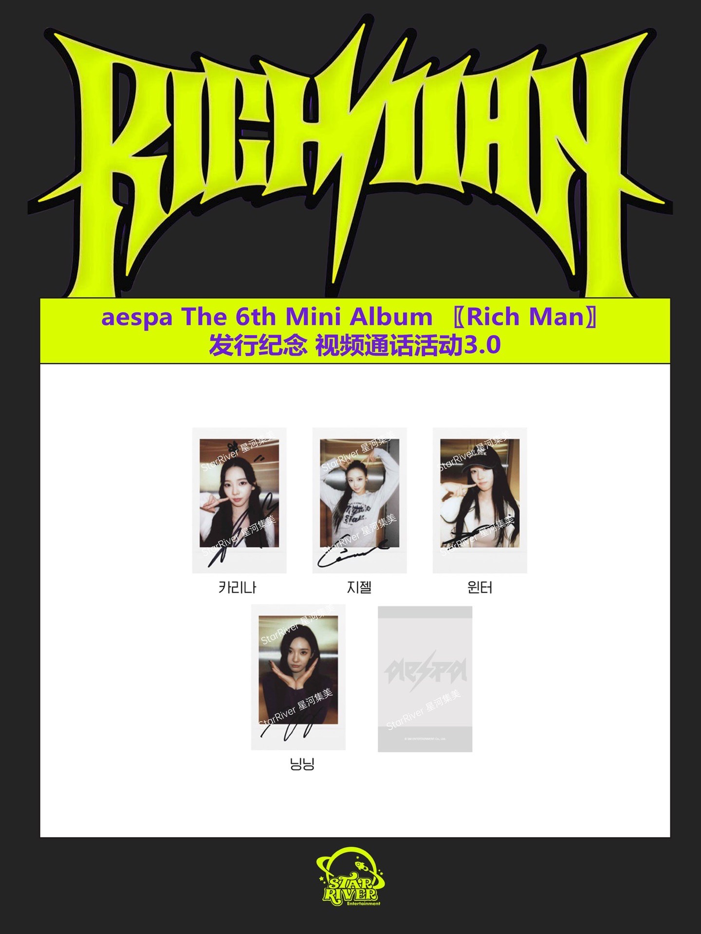 Rich man sr 3.0簽售