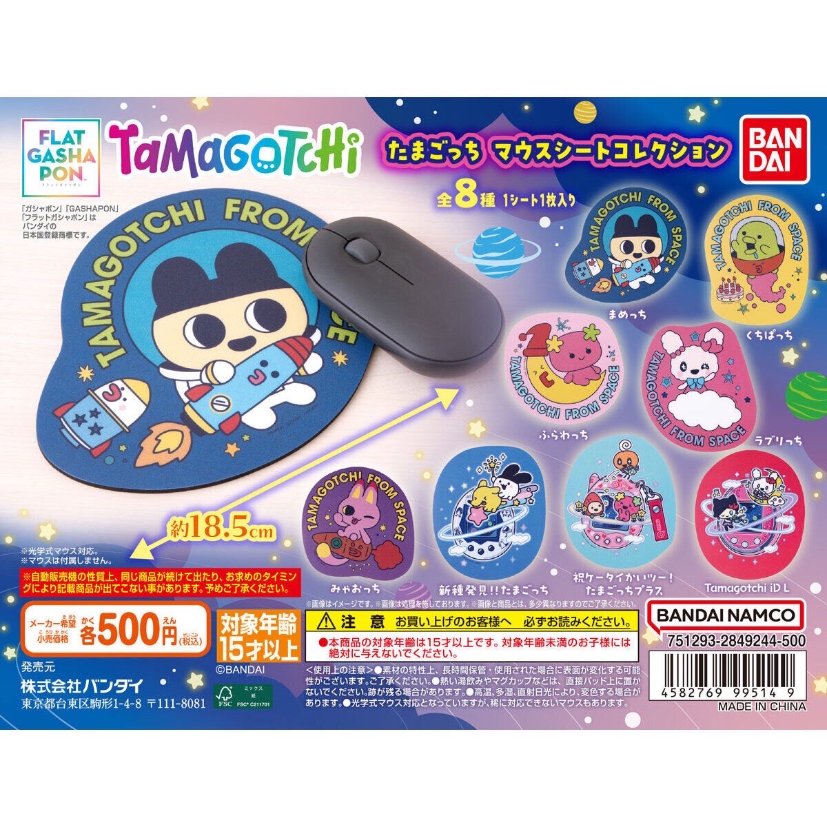 BANDAI 萬代平面扭蛋 塔麻可吉滑鼠墊收藏系列