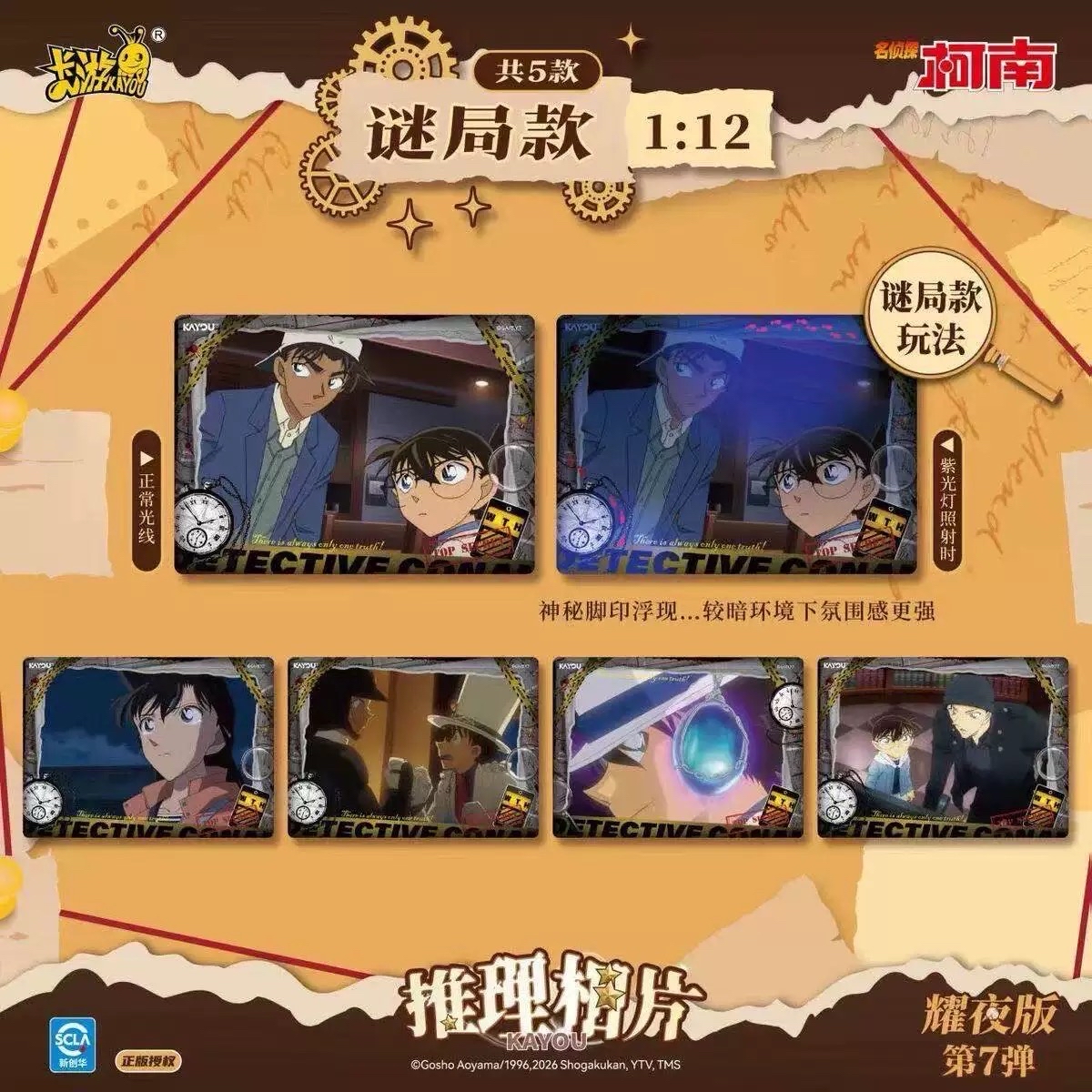 第七彈 推理相卡