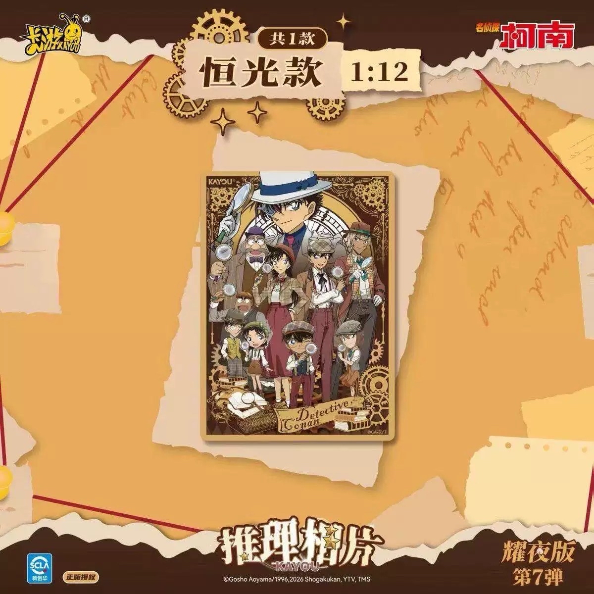 第七彈 推理相卡