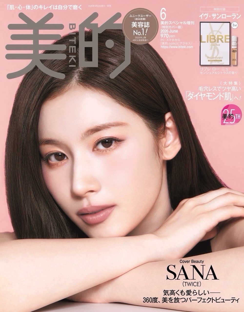 美的スペシャル 2026.06