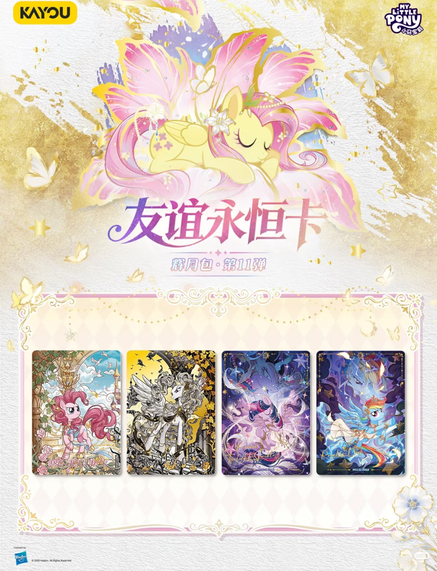 輝月系列 第11彈