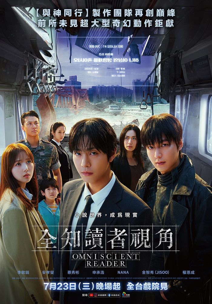 全知讀者視角-真人版電影
