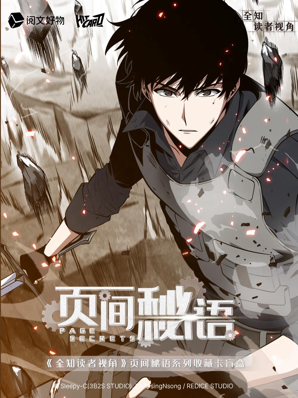 頁間秘語