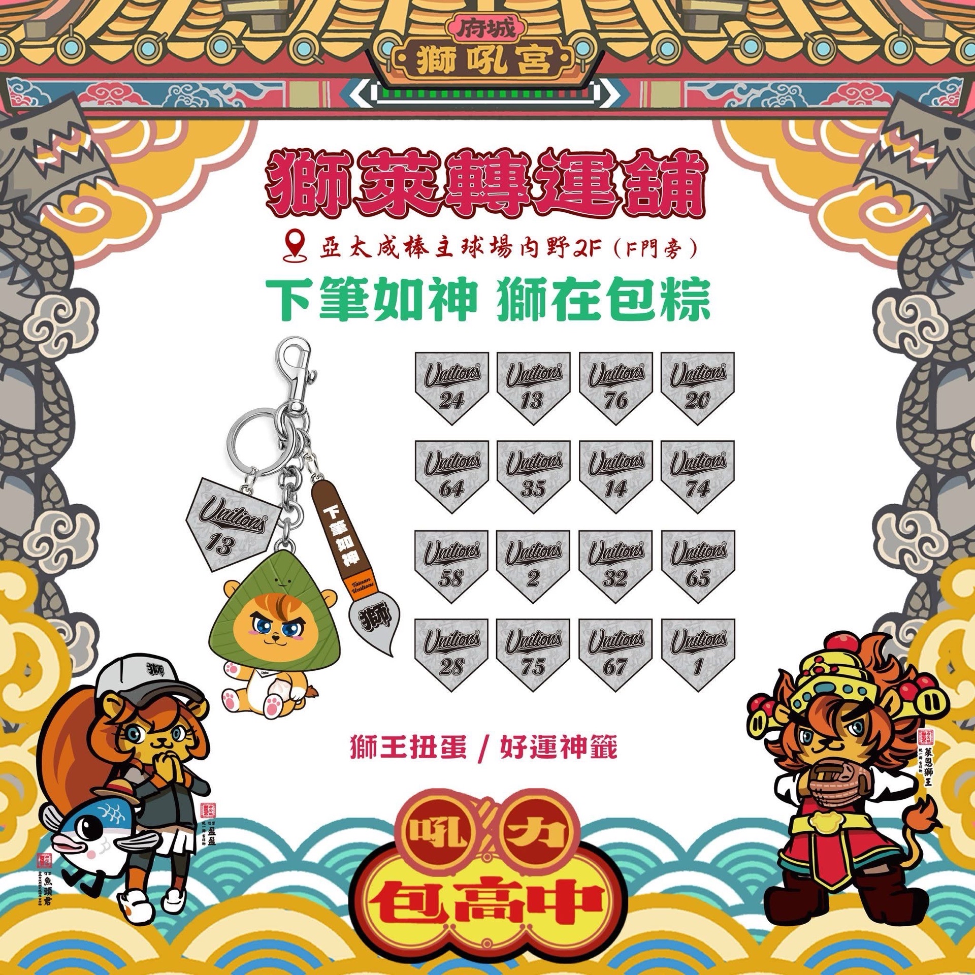 獅萊運轉小舖 廟宇小物 #002